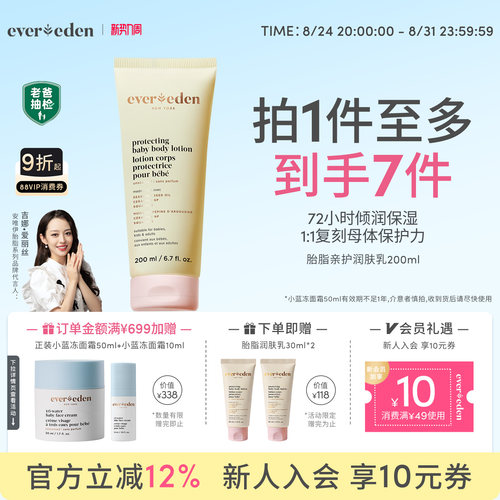 Evereden婴儿保湿身体乳