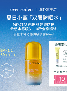 Evereden安唯伊儿童防晒水喷雾SPF50可上飞机90ml夏季隔离紫外线