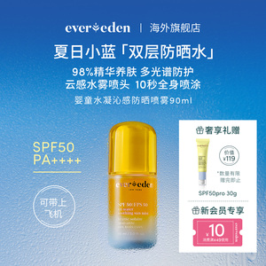Evereden安唯伊儿童防晒水喷雾SPF50可上飞机90ml夏季隔离紫外线