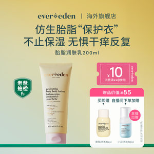 Evereden安唯伊新生儿宝宝秋冬滋润超保湿胎脂身体乳润肤乳200ml