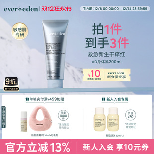 9Evereden安唯伊宝宝胎脂特护AD精华身体润肤乳200ml【包邮】