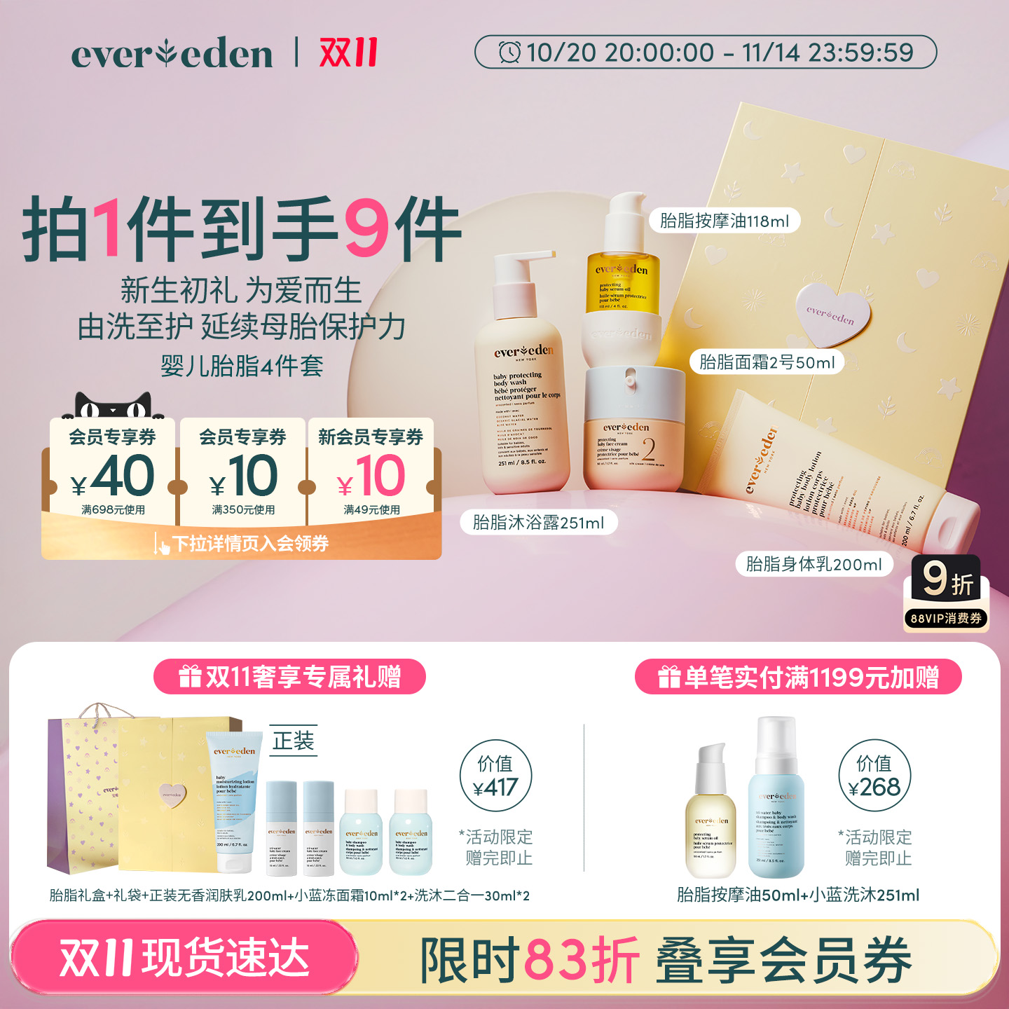 安唯伊亲护保湿胎脂4件套