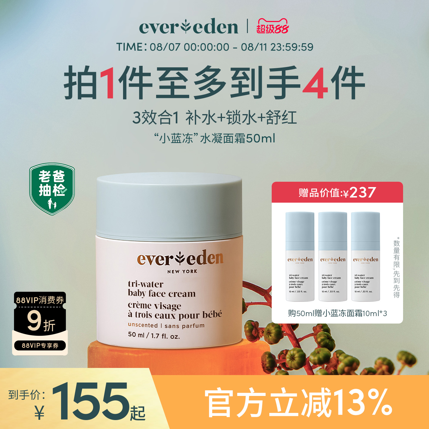 Evereden婴儿夏日水润面霜