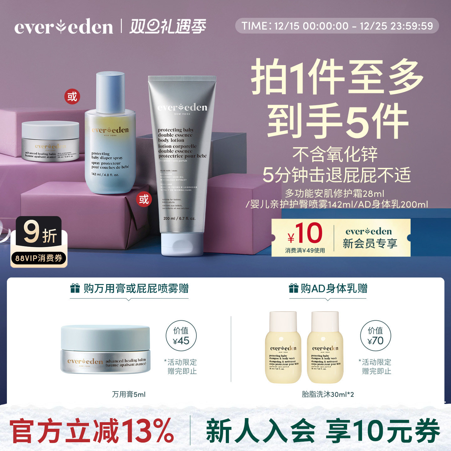 Evereden安唯伊新生儿不含氧化锌红屁屁喷雾/万用膏/AD身体乳