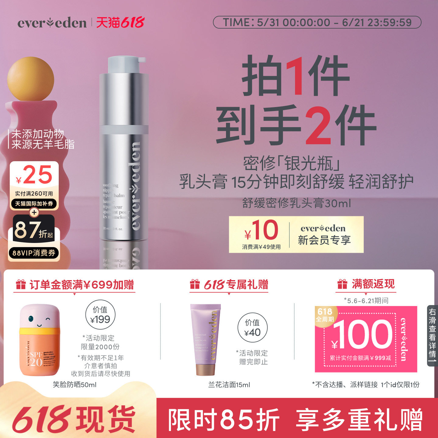 Evereden安唯伊特殊时期舒缓密集滋养修护乳头膏30ml非羊脂