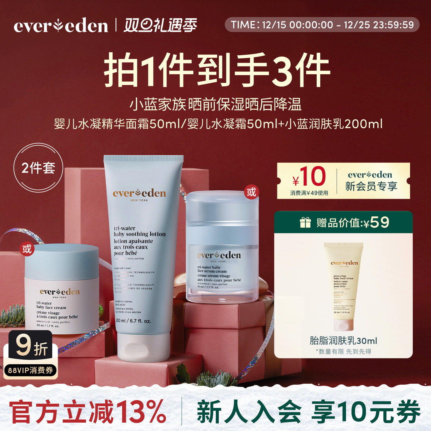 Evereden安唯伊新生儿婴幼儿夏季小蓝冻pro面霜+小蓝身体乳2件套