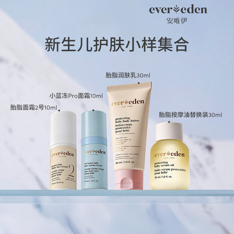 【百亿补贴】Evereden胎脂2号小蓝冻pro胎脂润肤乳按摩油替换装
