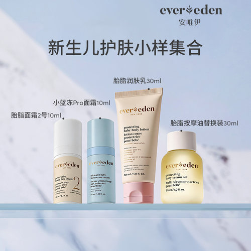 【百亿补贴】Evereden胎脂2号小蓝冻pro胎脂润肤乳按摩油替换装