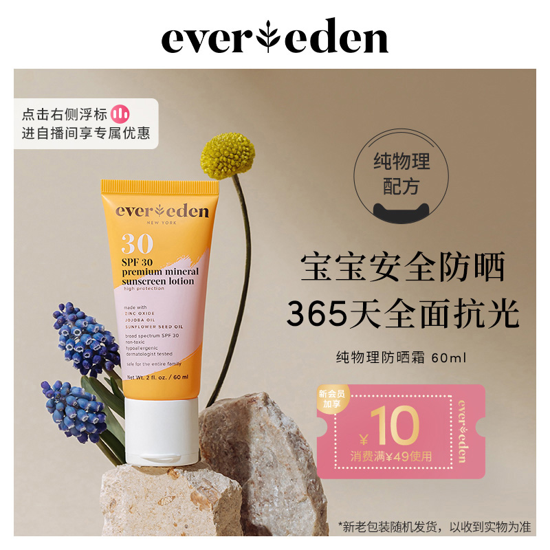 Evereden儿童防晒安唯伊夏季宝宝婴儿日常防晒霜儿童防晒霜60ml 婴童用品 婴童乳液/面霜 原图主图