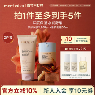 Evereden安唯伊新生儿宝宝极寒润肤滋润胎脂面霜+身体乳2件套装