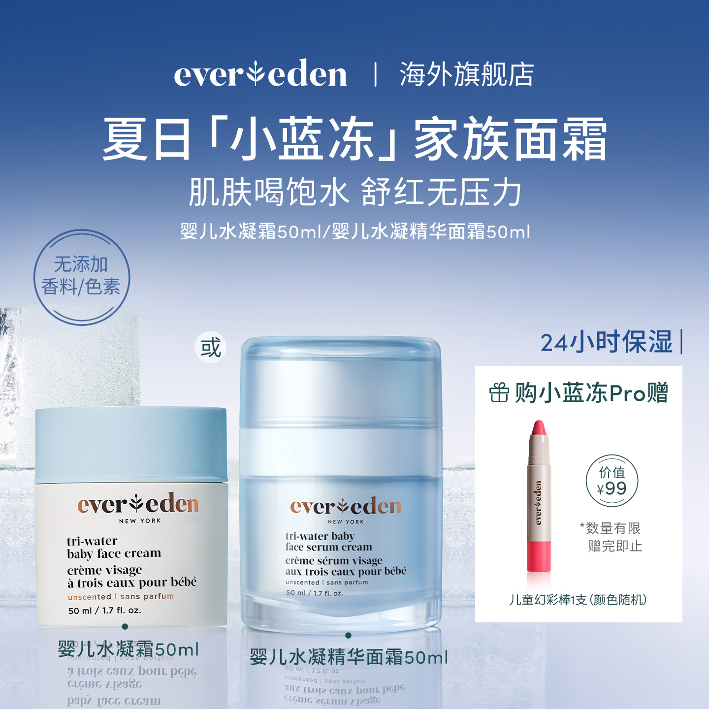 Evereden安唯伊夏季婴儿小蓝冻pro面霜保湿滋润面霜50ml