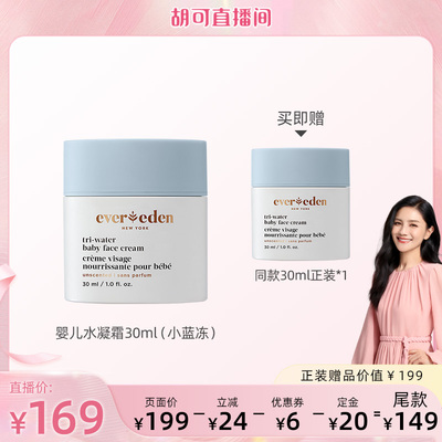 Evereden婴儿夏日水润面霜