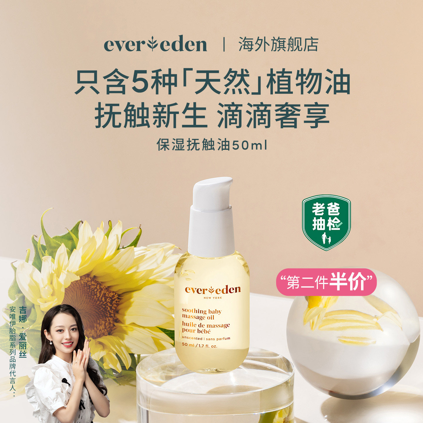 【吉娜推荐】Evereden安唯伊新生婴儿按摩油抚触油老爸抽检50ml