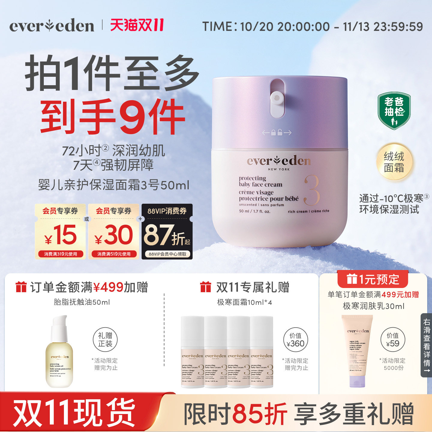 Evereden安唯伊婴童宝宝冬季面部护肤保湿胎脂极寒绒绒面霜50ml