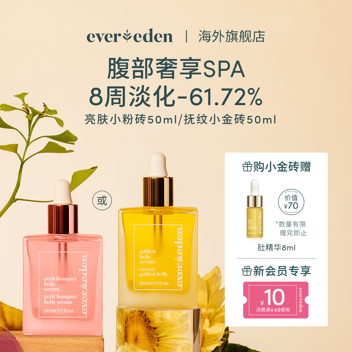Evereden/安唯伊孕妇专用产后妊娠纹淡化精华妊娠纹油50ml