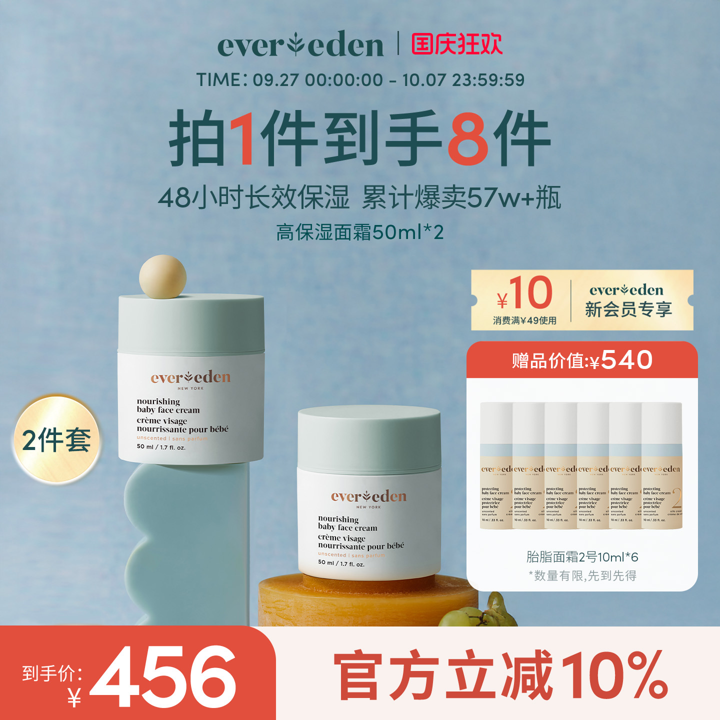 Evereden婴儿补水秋冬面霜套组