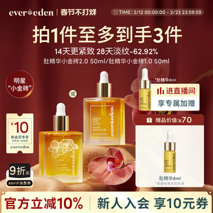 Evereden安唯伊孕妇修护淡化妊娠纹凝时兰花肚精华油小金砖