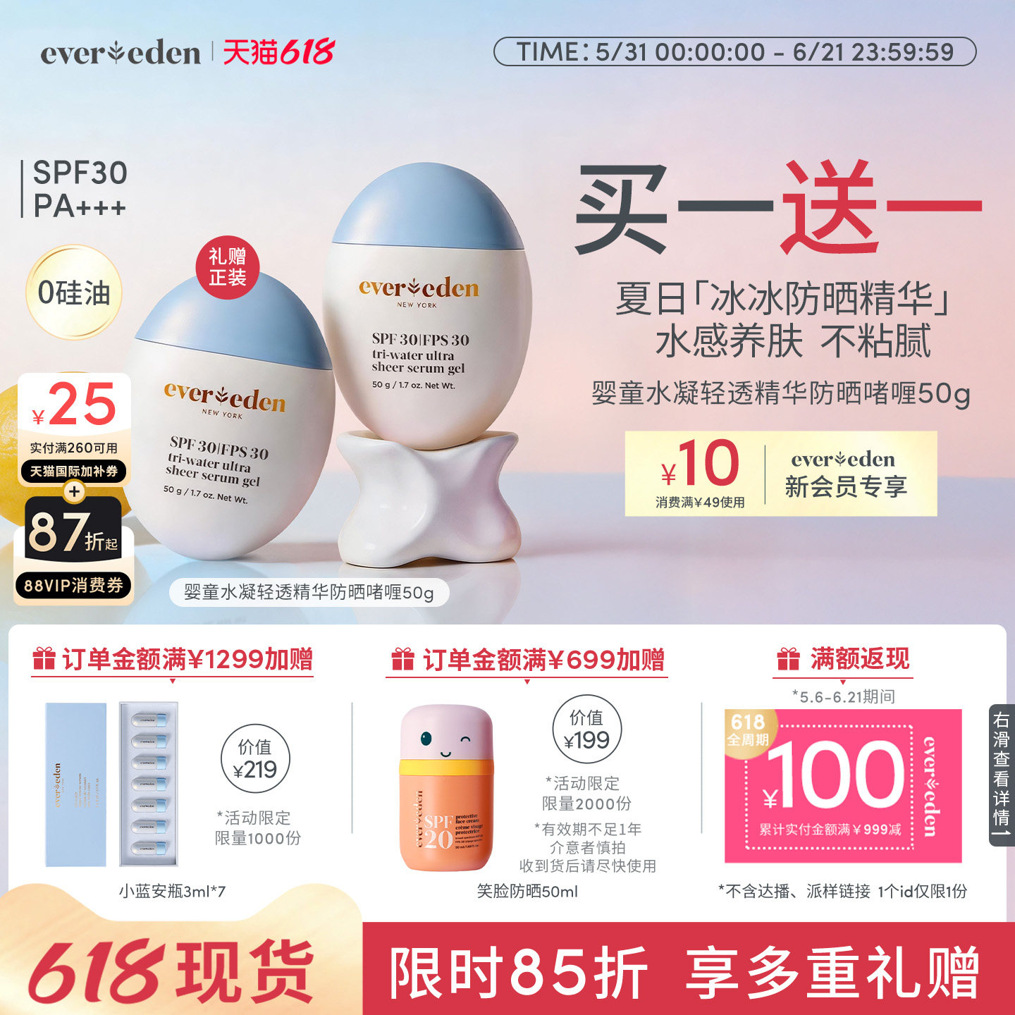 Evereden安唯伊儿童夏季抗光热损水凝轻透冰冰防晒精华0硅油SPF30