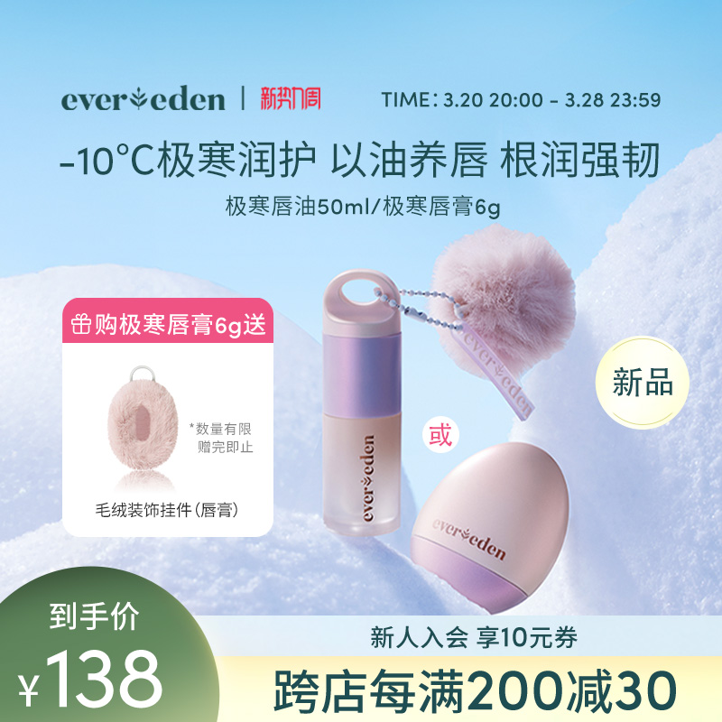 Evereden/安唯伊婴儿儿童护唇保湿滋润密集润护唇油5ml/唇膏6g