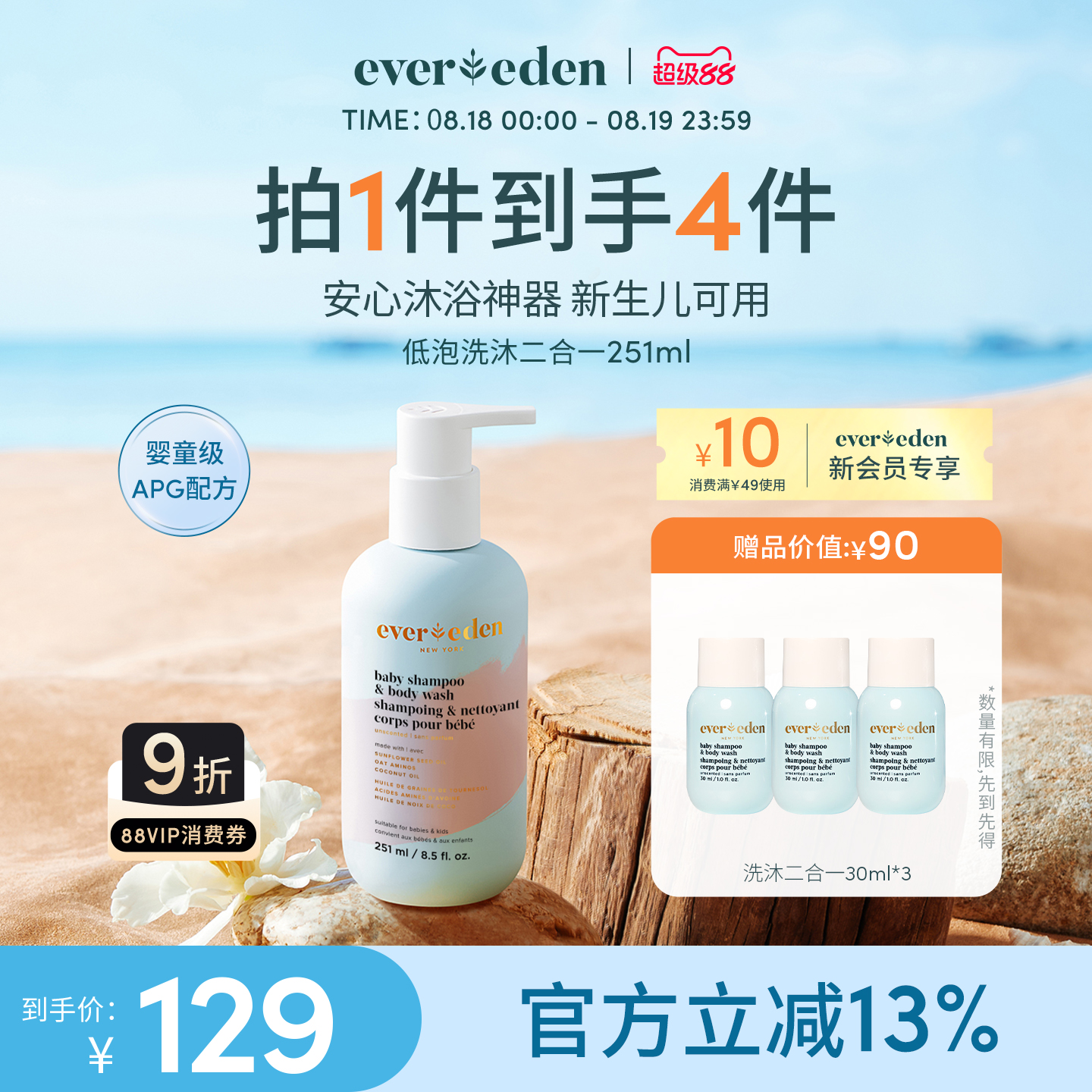 Evereden婴儿洗沐二合一儿童低泡