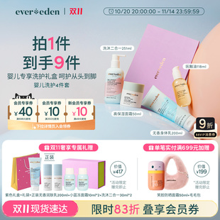 Evereden安唯伊新生儿面霜按摩油洗沐身体乳4件礼盒 双11现货