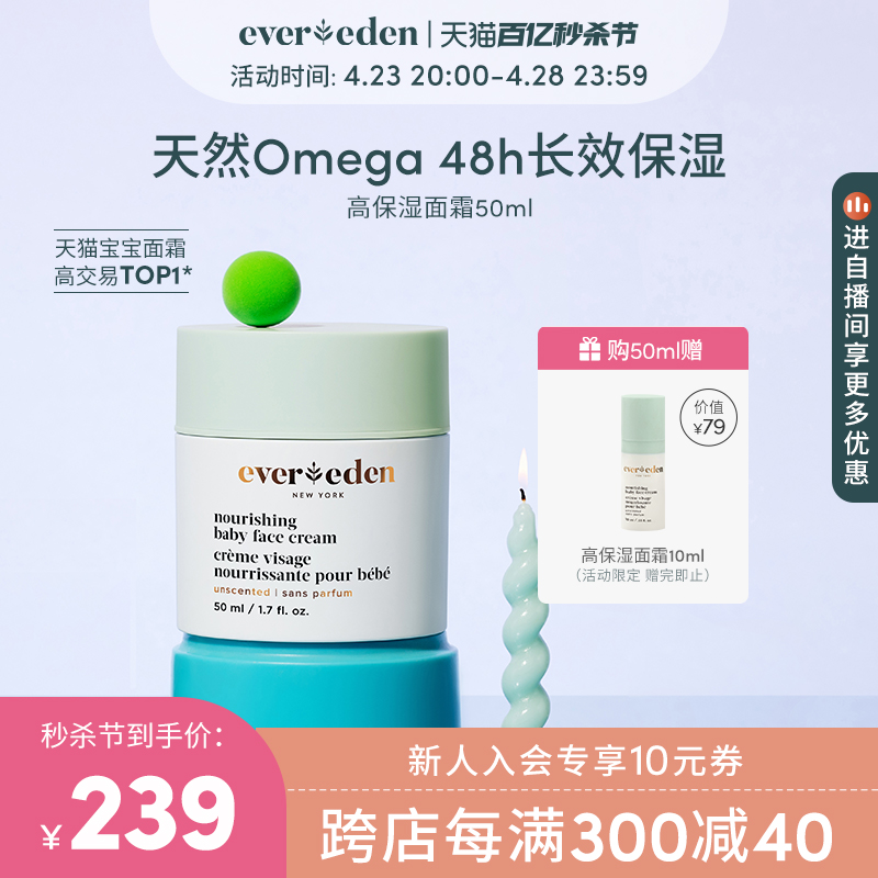 Evereden婴儿高保湿面霜50ml