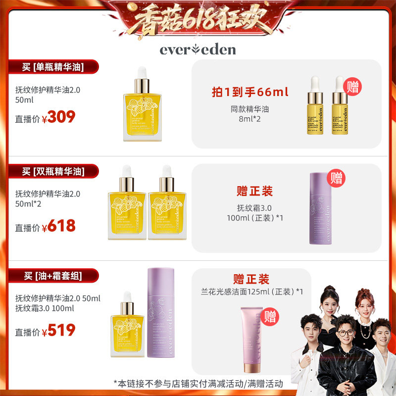 【香菇618】Evereden安唯伊兰花抚纹肚精华油小金砖50ml
