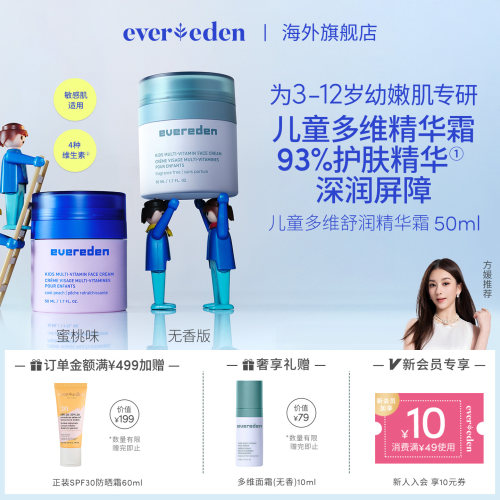 Evereden安唯伊多维精华面霜50ml