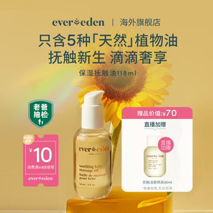 Evereden安唯伊新生儿婴儿按摩抚触油身体滋润老爸抽检118/300ml