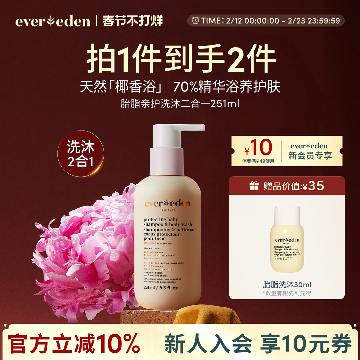 Evereden安唯伊新生儿婴儿植萃无泪胎脂亲护洗沐二合一沐浴露泡泡