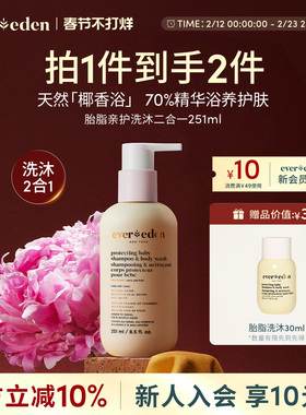 Evereden安唯伊新生儿婴儿植萃无泪胎脂亲护洗沐二合一沐浴露泡泡
