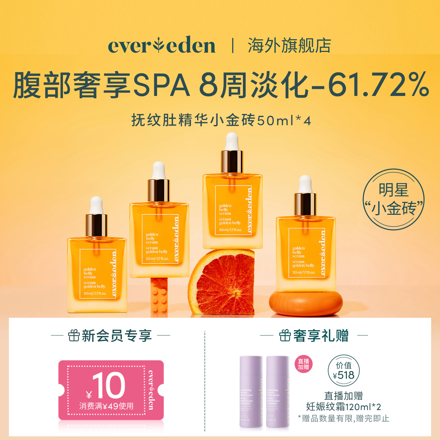 Evereden預防妊娠紋肚精華