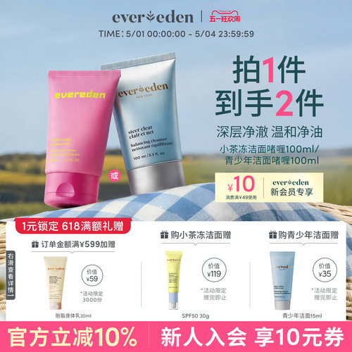 Evereden安唯伊青少年控油痘洁面