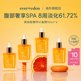 Evereden安唯伊孕妇妊娠纹淡化肚精华小金砖50ml 自播间专享