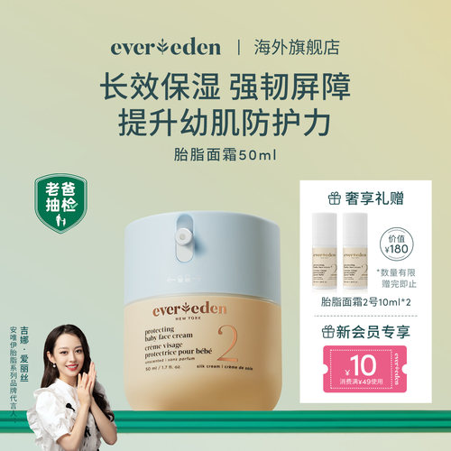 Evereden婴儿亲护保湿胎脂面霜