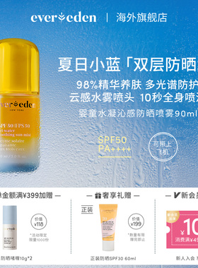 Evereden安唯伊儿童防晒水喷雾SPF50可上飞机90ml夏季隔离紫外线