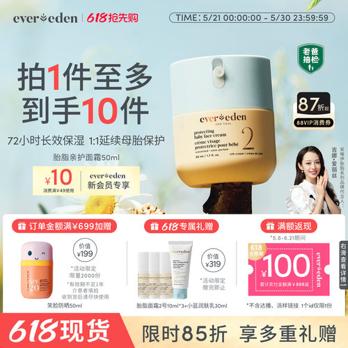 Evereden婴儿亲护保湿胎脂面霜