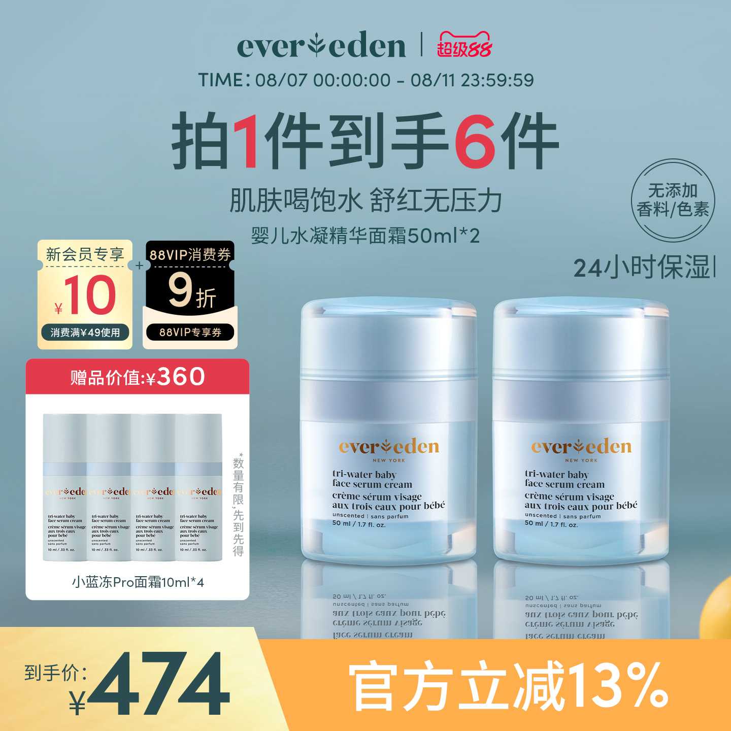 Evereden安唯伊夏季婴儿小蓝冻pro面霜保湿滋润面霜50ml*2