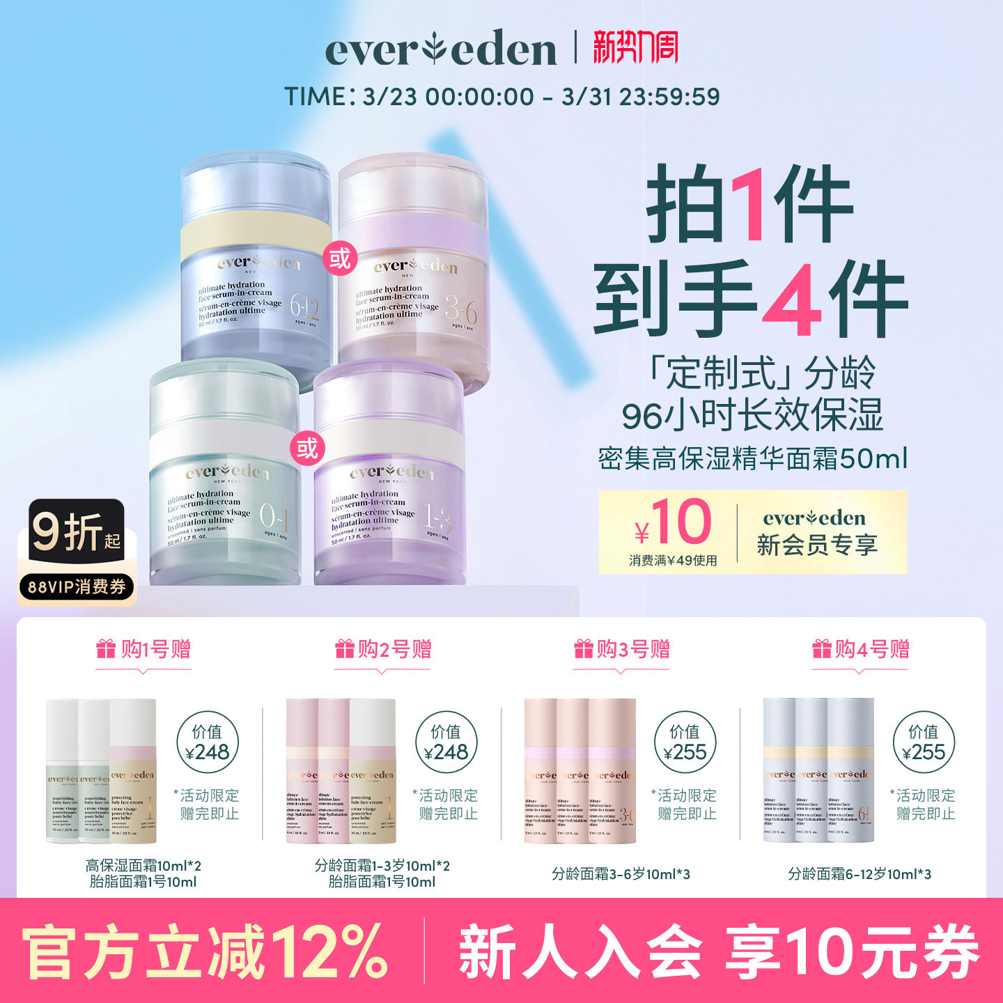 Evereden安唯伊婴童面部滋润密集高保湿精华分龄面霜擦脸护肤50ml