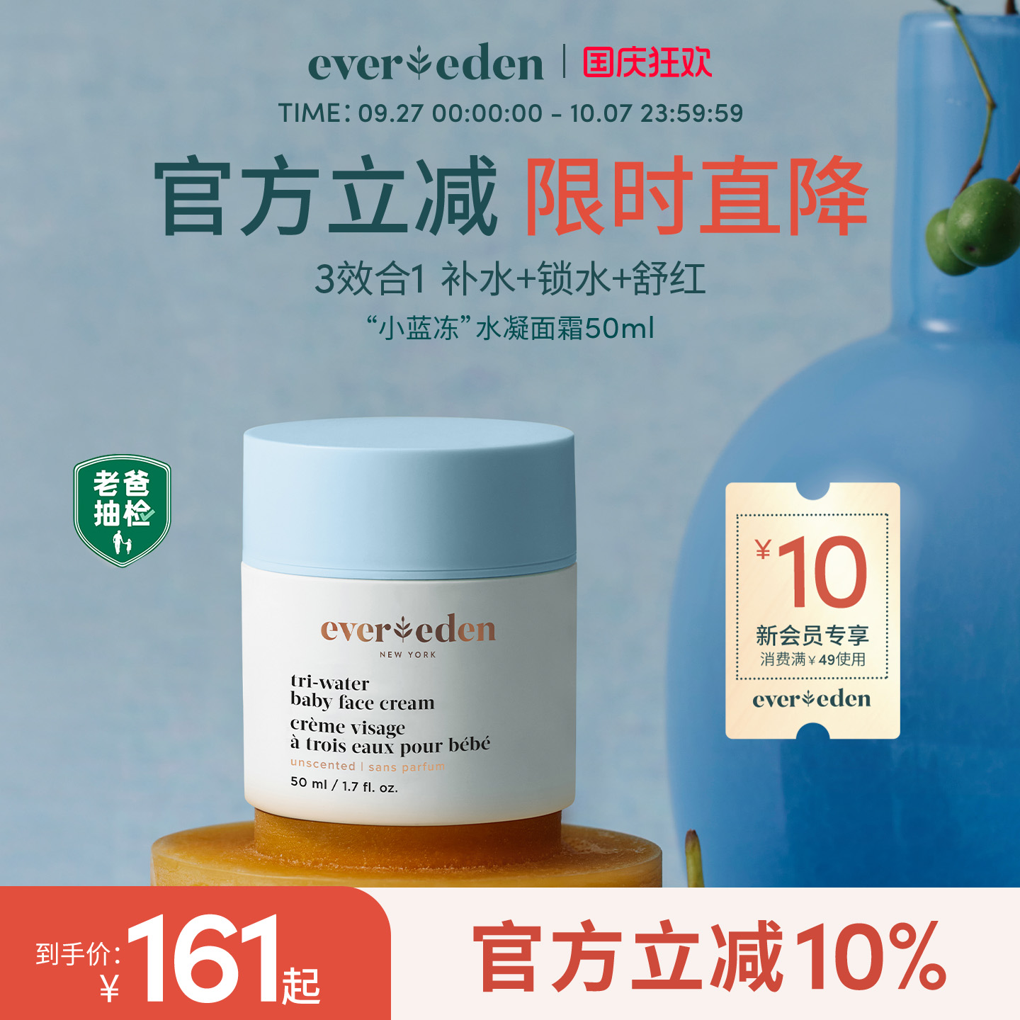 Evereden婴儿夏日水润面霜