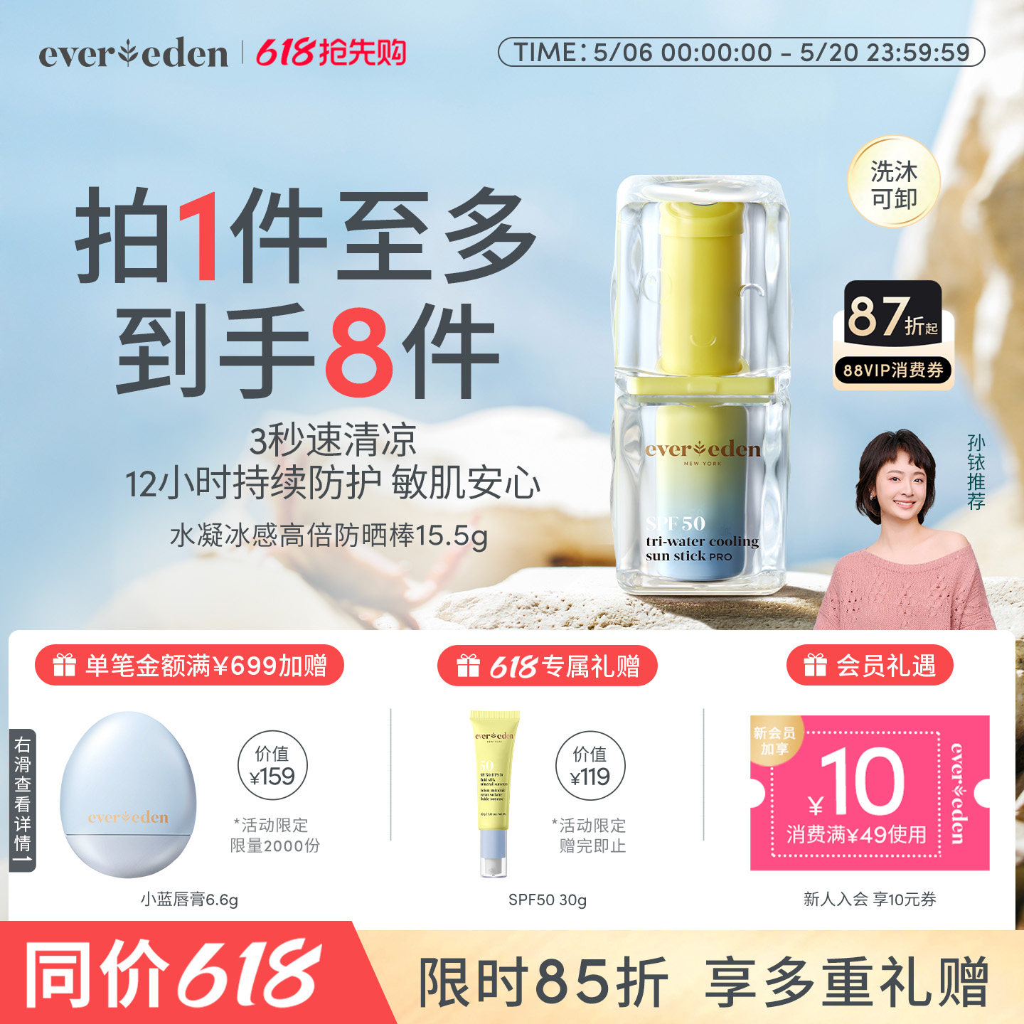 【孙铱推荐】Evereden安唯伊防晒婴儿儿童防晒棒SPF50隔离紫外线