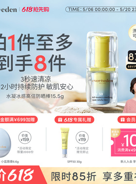 【孙铱推荐】Evereden安唯伊防晒婴儿儿童防晒棒SPF50隔离紫外线
