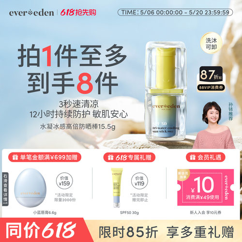 【孙铱推荐】Evereden安唯伊防晒婴儿儿童防晒棒SPF50隔离紫外线