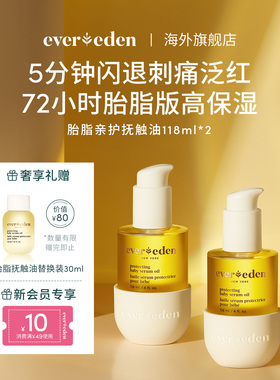 Evereden安唯伊新生儿婴儿身体亲护胎脂按摩油抚触油特润118ml*2