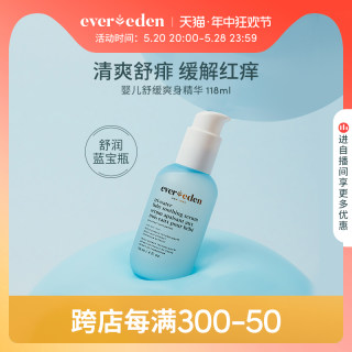 Evereden桃子水蓝宝瓶婴儿爽身露痱子水爽身精华儿童宝宝精华水