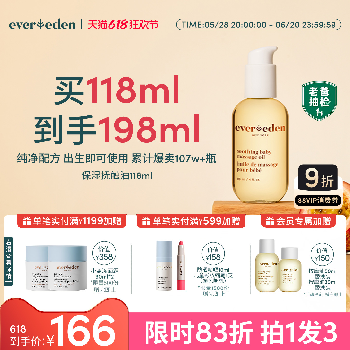 Evereden婴儿天然按摩油