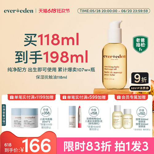 【618】Evereden安唯伊婴儿抚触油宝宝按摩油老爸抽检润肤油118ml-封面