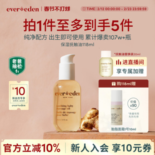 Evereden安唯伊新生儿婴儿按摩抚触油身体滋润老爸抽检118/300ml