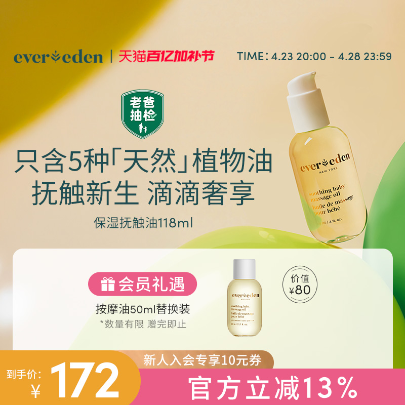 Evereden/ΨӤͱĦ͸ϰֳ118ml162Ԫȯ