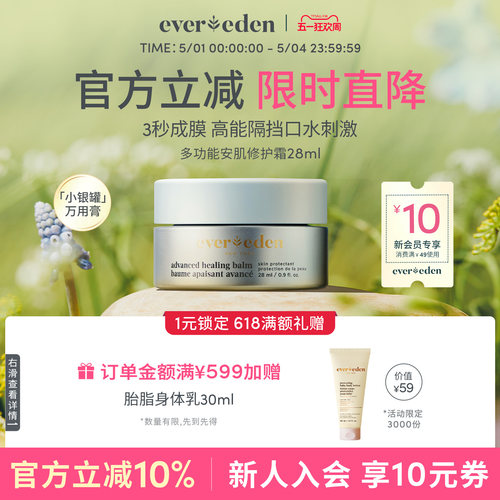 Evereden安唯伊新生儿宝宝口周万用膏隔挡口水刺激安肌修护霜28ml
